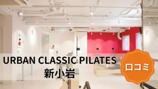 featured_urban_classic_pilates_shin-koiwa