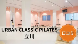 featured_urban_classic_pilates_tachikawa