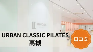 featured_urban_classic_pilates_takatsuki