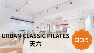 featured_urban_classic_pilates_tenroku