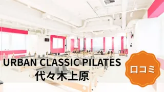 featured_urban_classic_pilates_yoyogiuehara