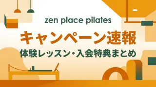 zenplace-campaign-eyecatch-15609