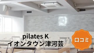 featured_pilates_k_tsukawage