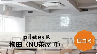 featured_pilates_k_umeda
