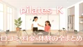 pilates-k-brand-guide-eyecatch