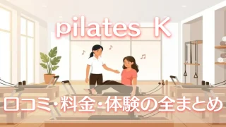 pilates-k-brand-guide-eyecatch