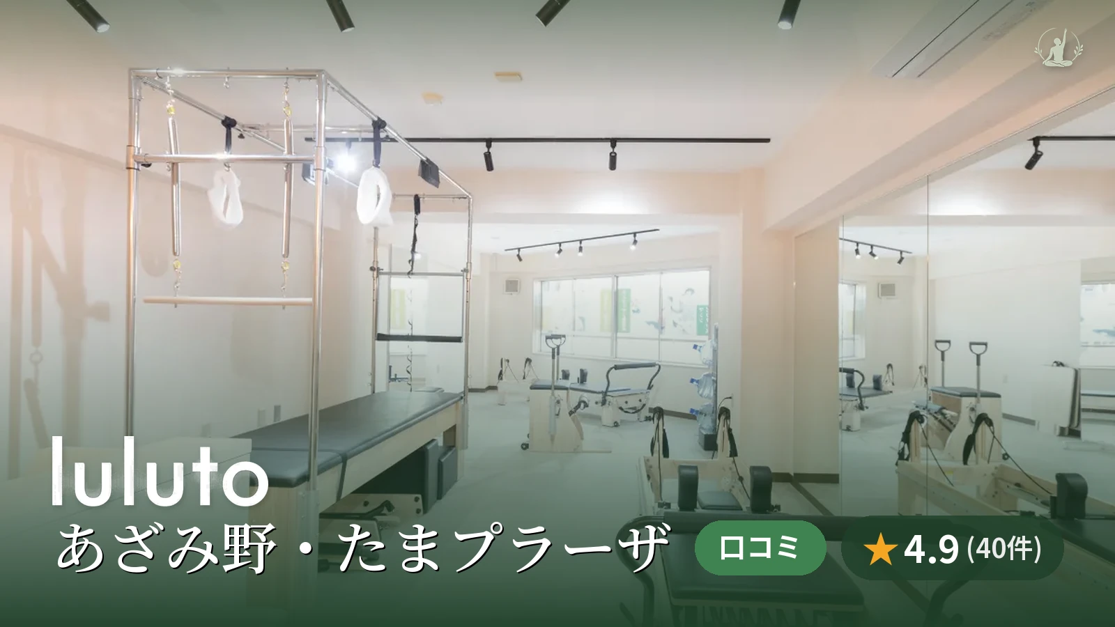 luluto あざみ野・たまプラーザ店