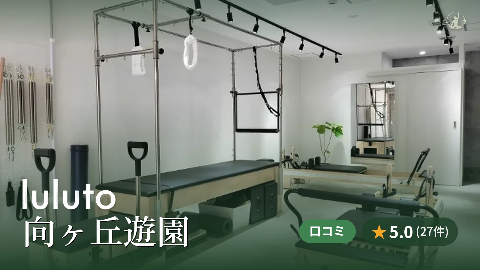 luluto 向ヶ丘遊園店