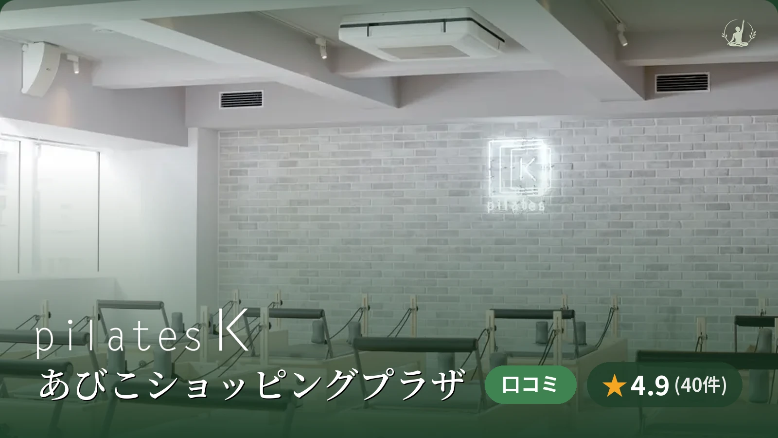 pilates K あびこショッピングプラザ店