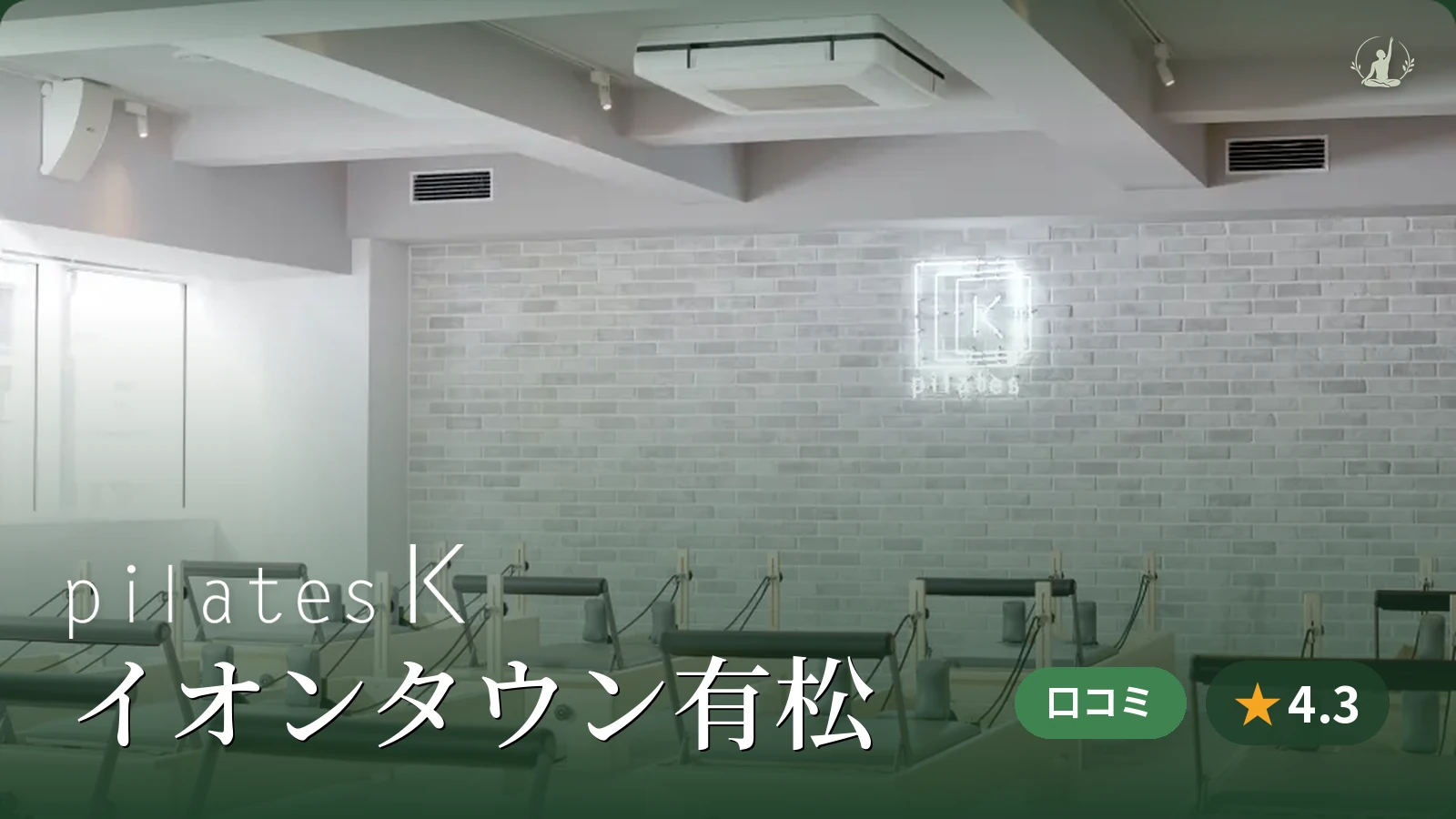 pilates K イオンタウン有松店