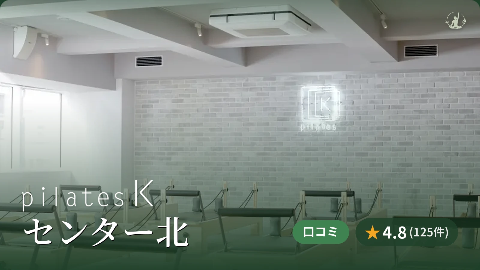 pilates K センター北店