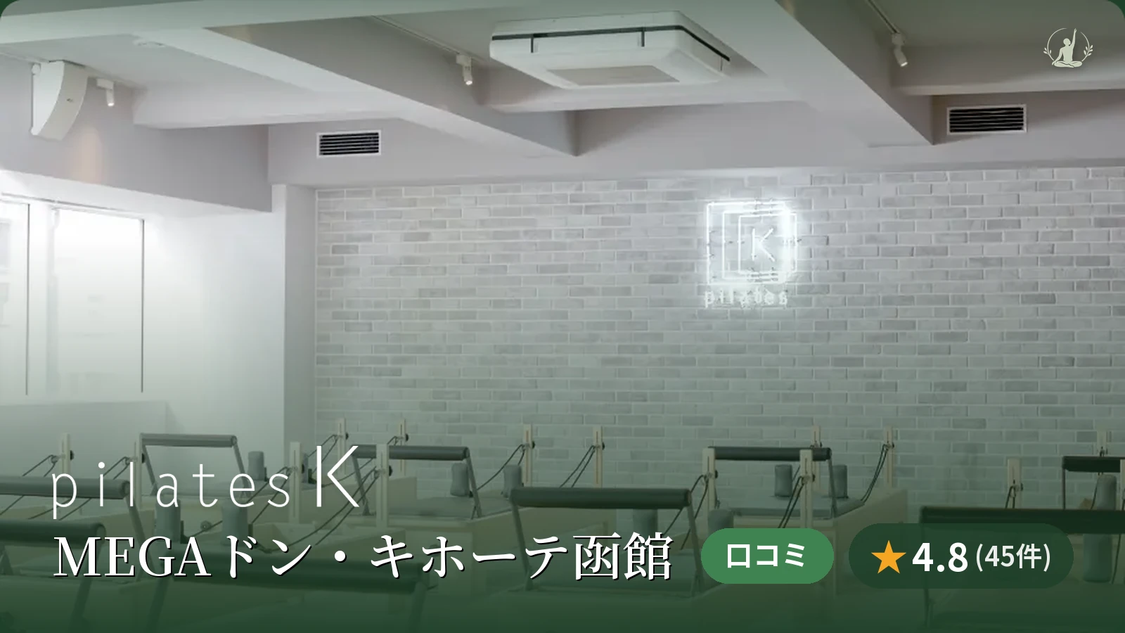 pilates K 函館店