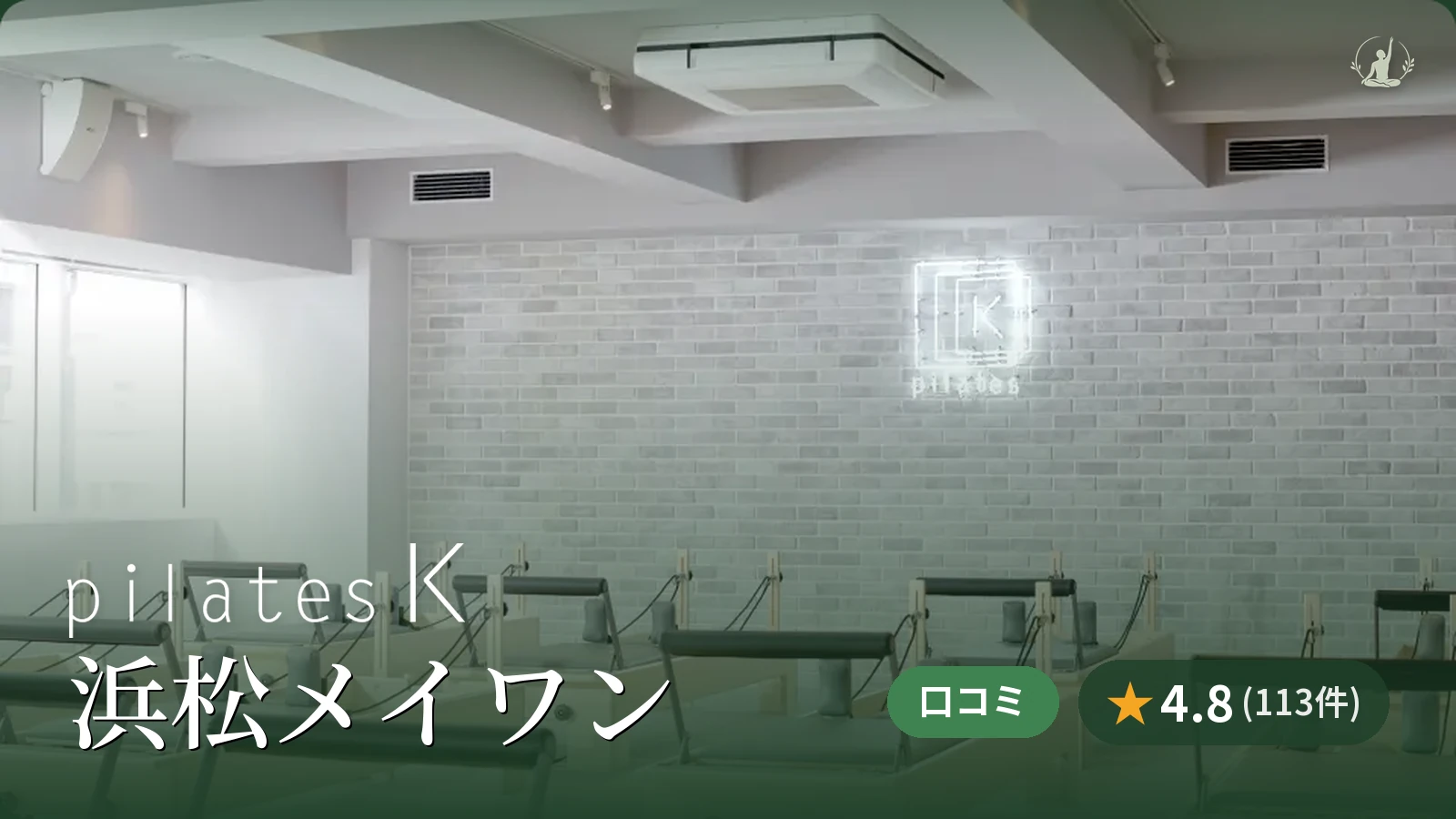 pilates K 浜松メイワン店