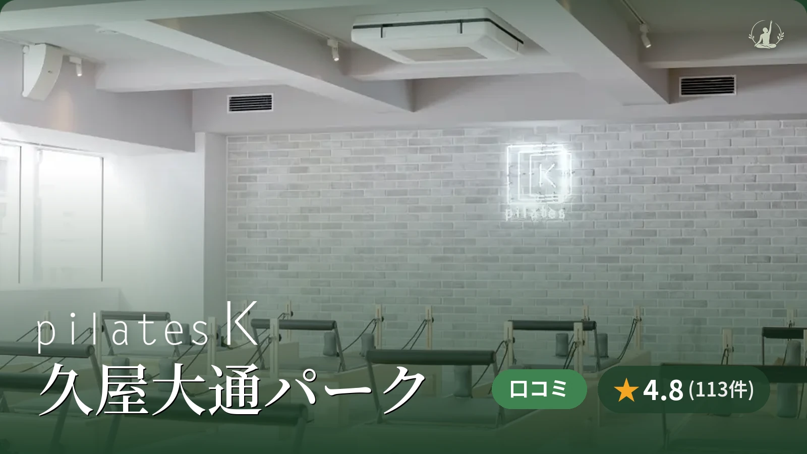 pilates K 久屋大通パーク店