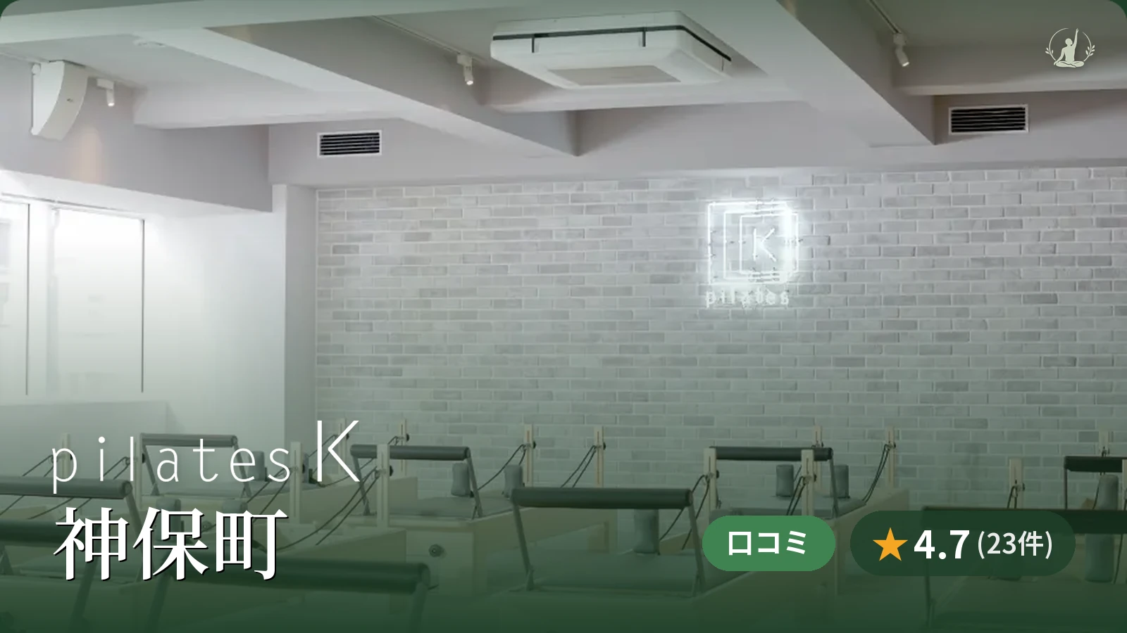 pilates K 神保町店