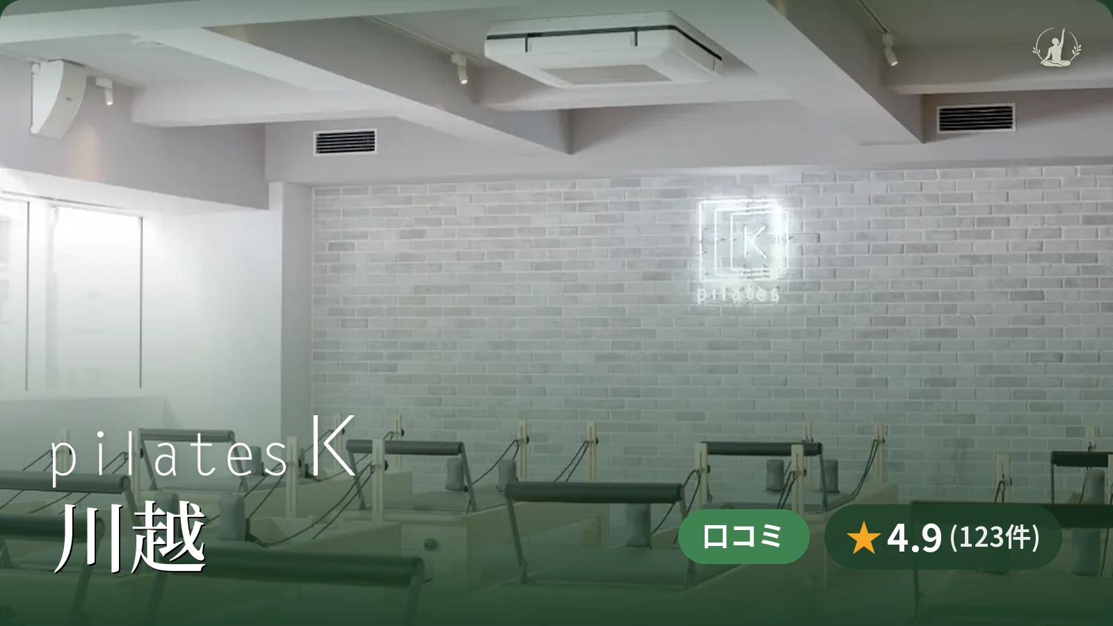 pilates K 川越店