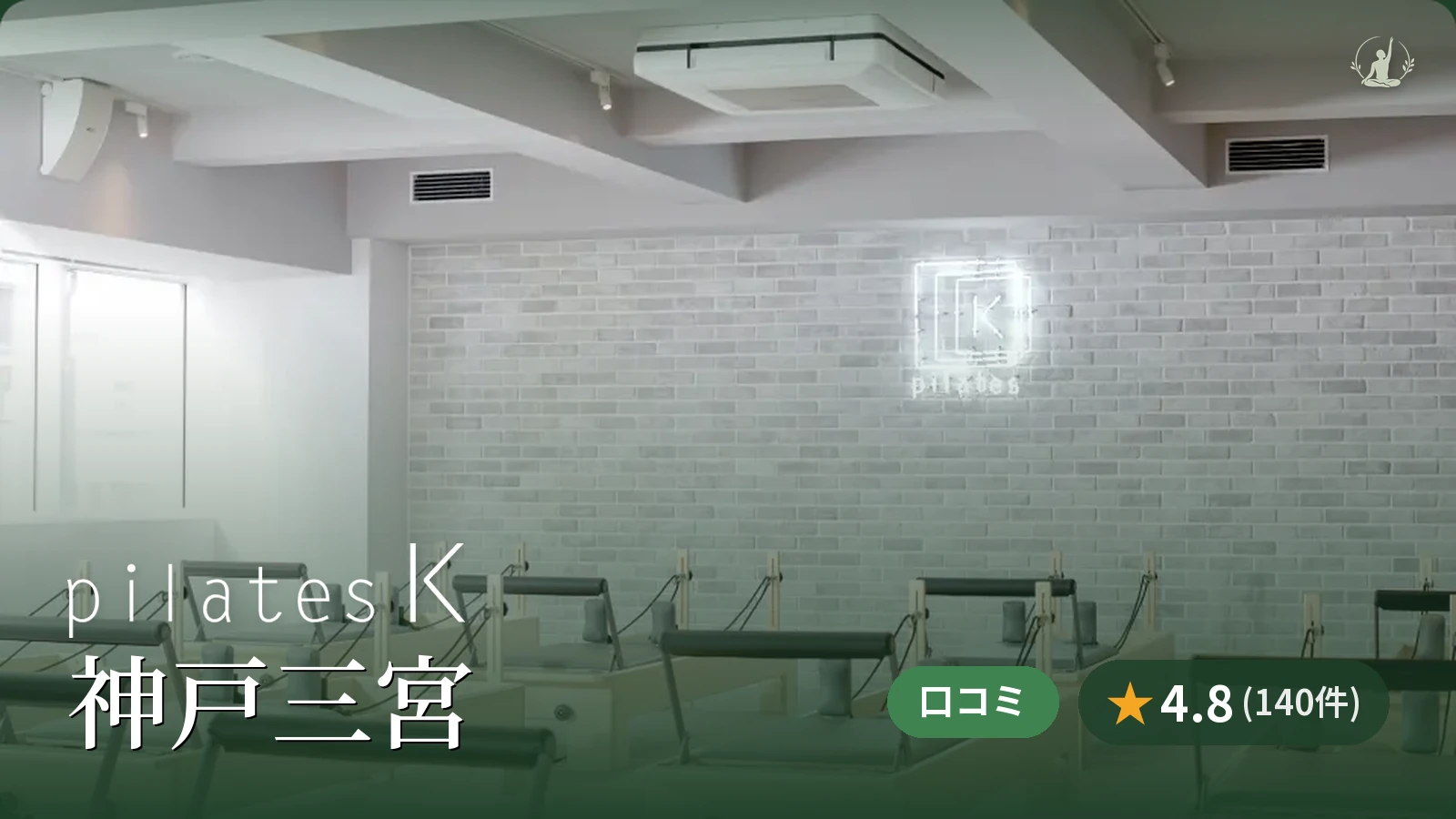 pilates K 神戸三宮店