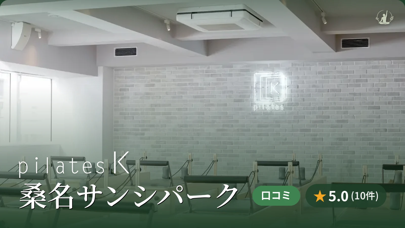 pilates K 桑名サンシパーク店