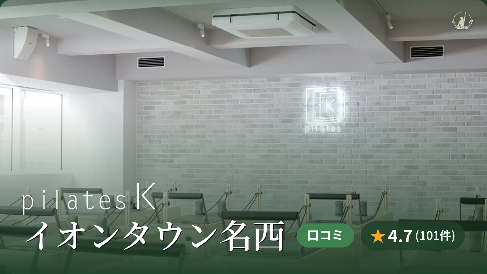 pilates K イオンタウン名西店