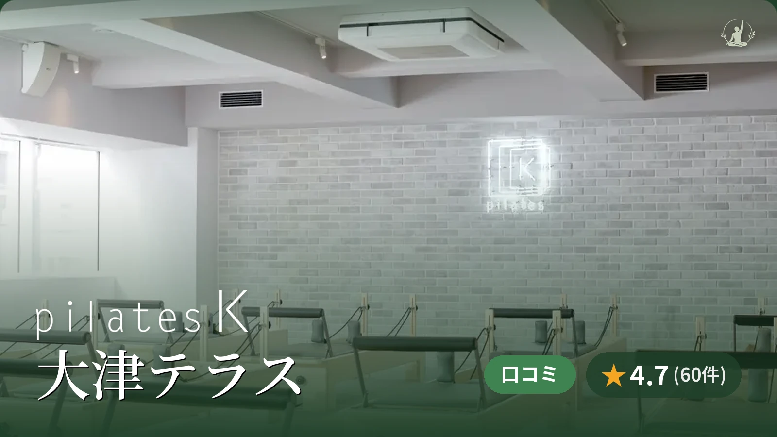 pilates K 大津テラス店