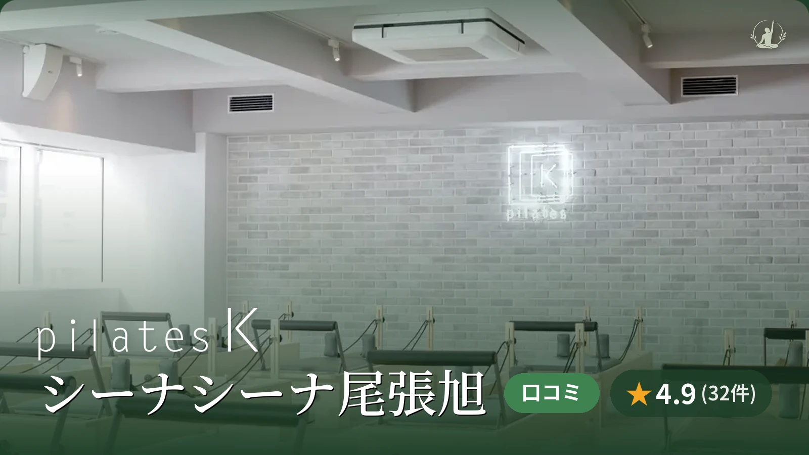 pilates K シーナシーナ尾張旭店