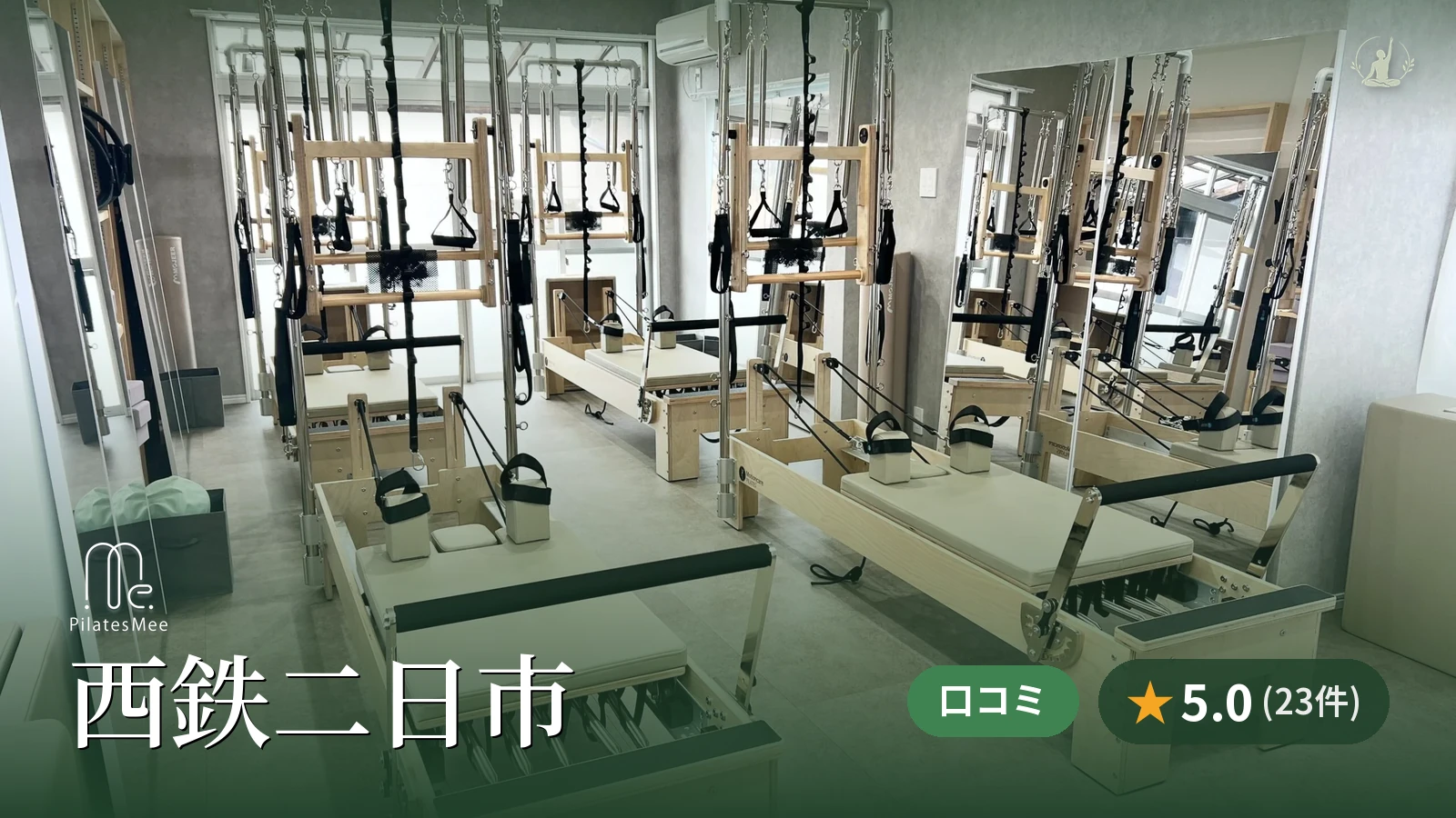 Pilates Mee 西鉄二日市店