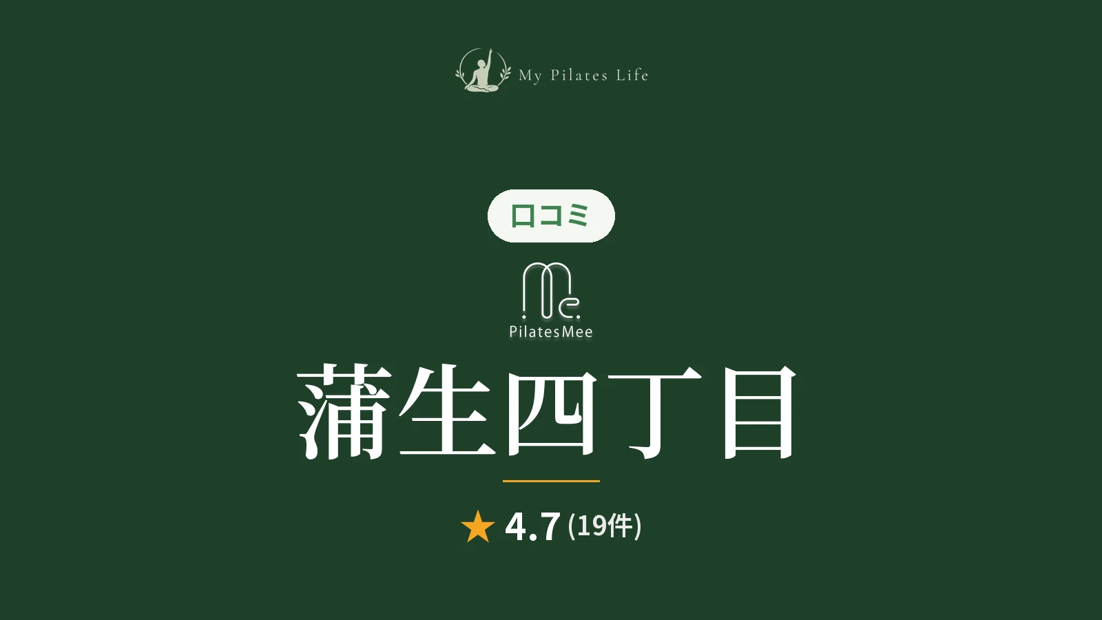 Pilates Mee 蒲生四丁目店