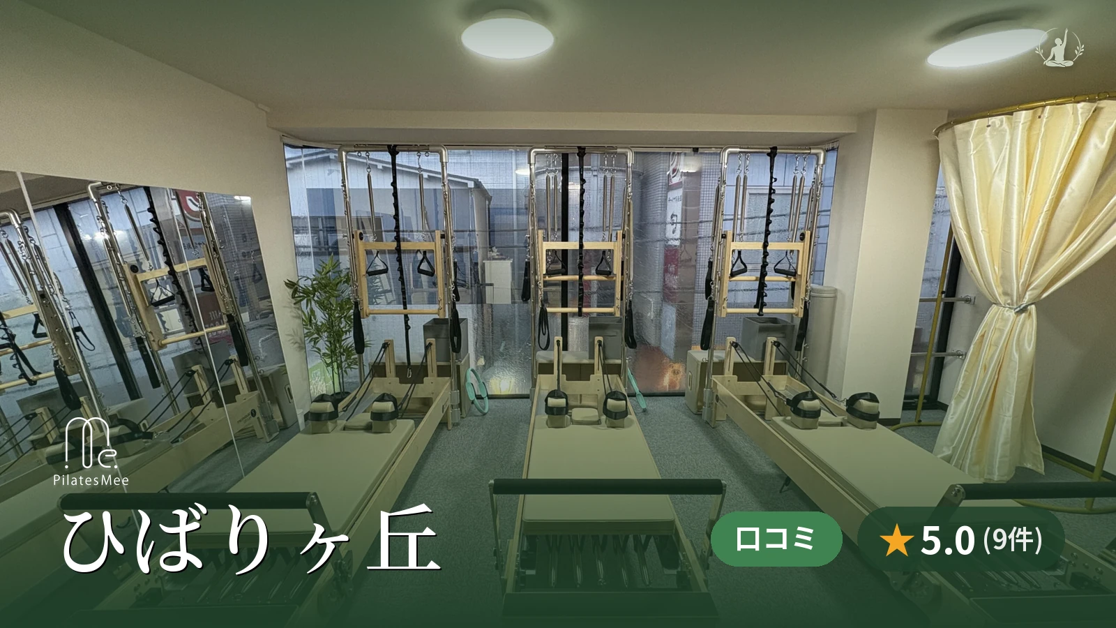 Pilates Mee ひばりヶ丘店