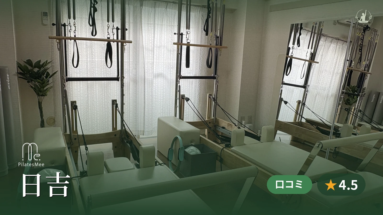Pilates Mee 日吉店