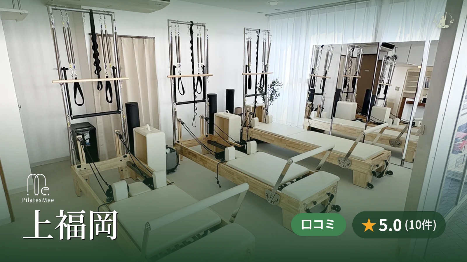 Pilates Mee 上福岡店