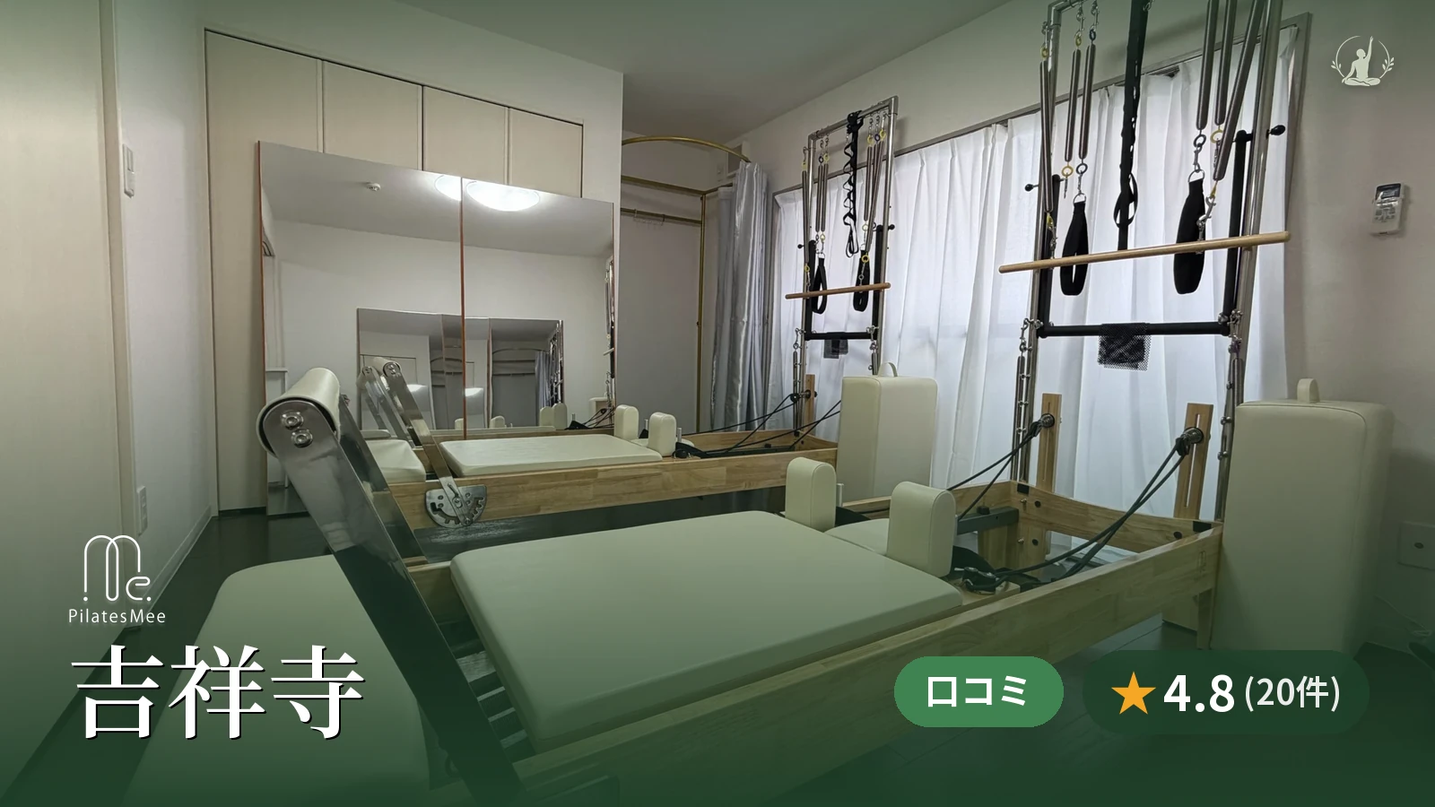 Pilates Mee 吉祥寺店
