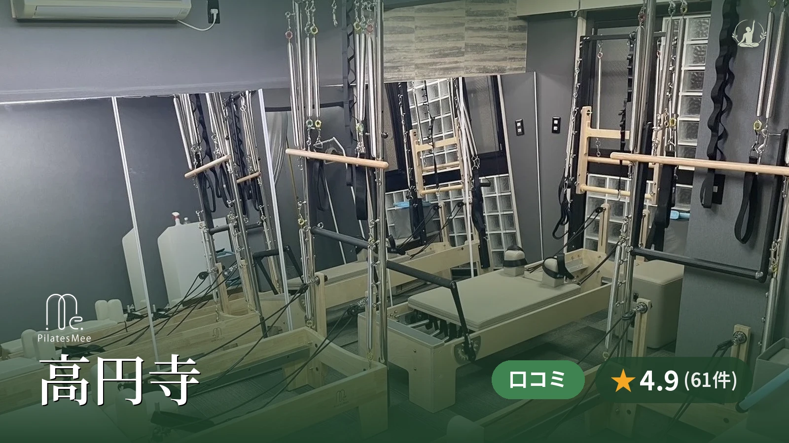 Pilates Mee 高円寺店