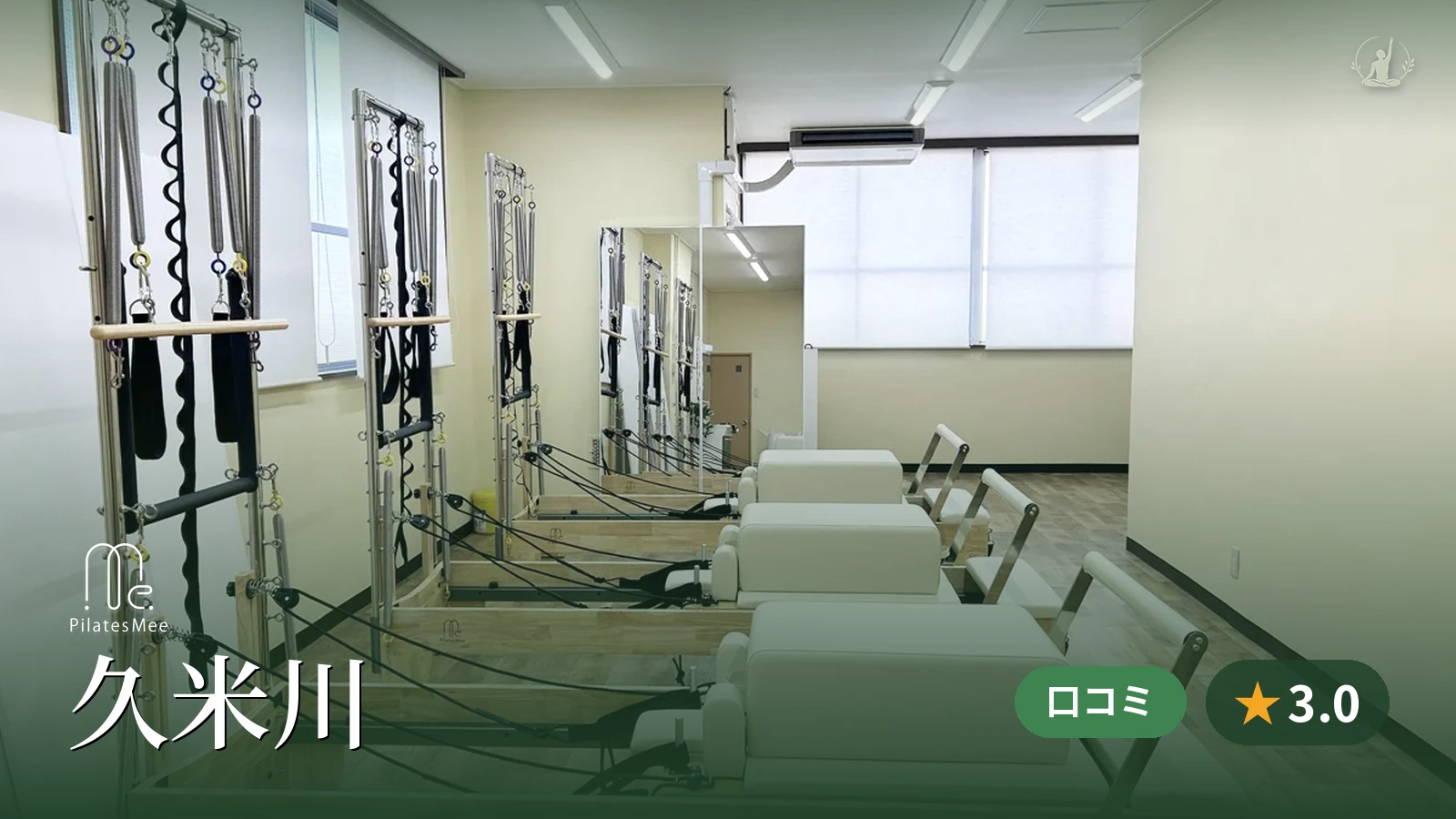 Pilates Mee 久米川店