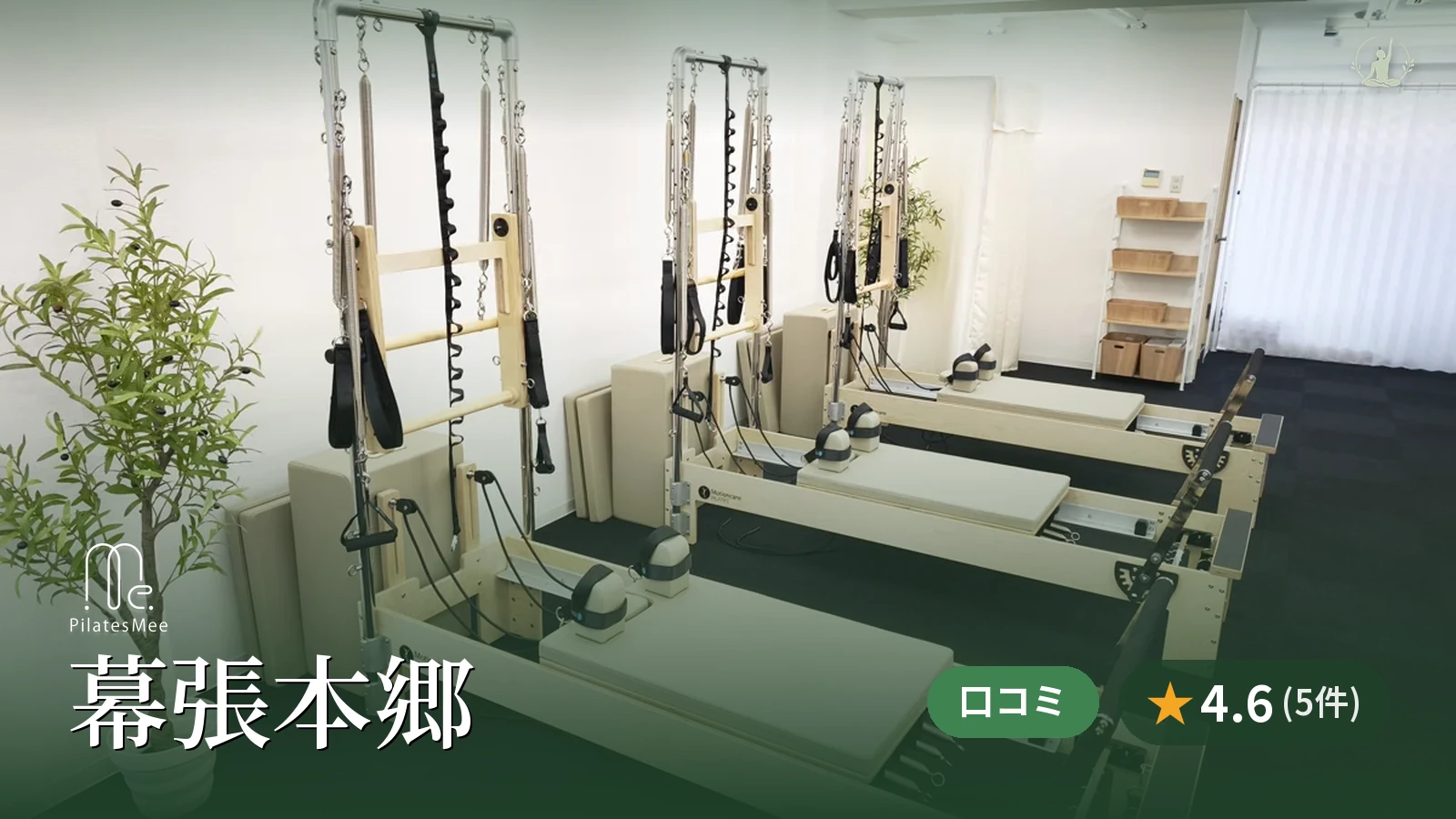 Pilates Mee 幕張本郷店