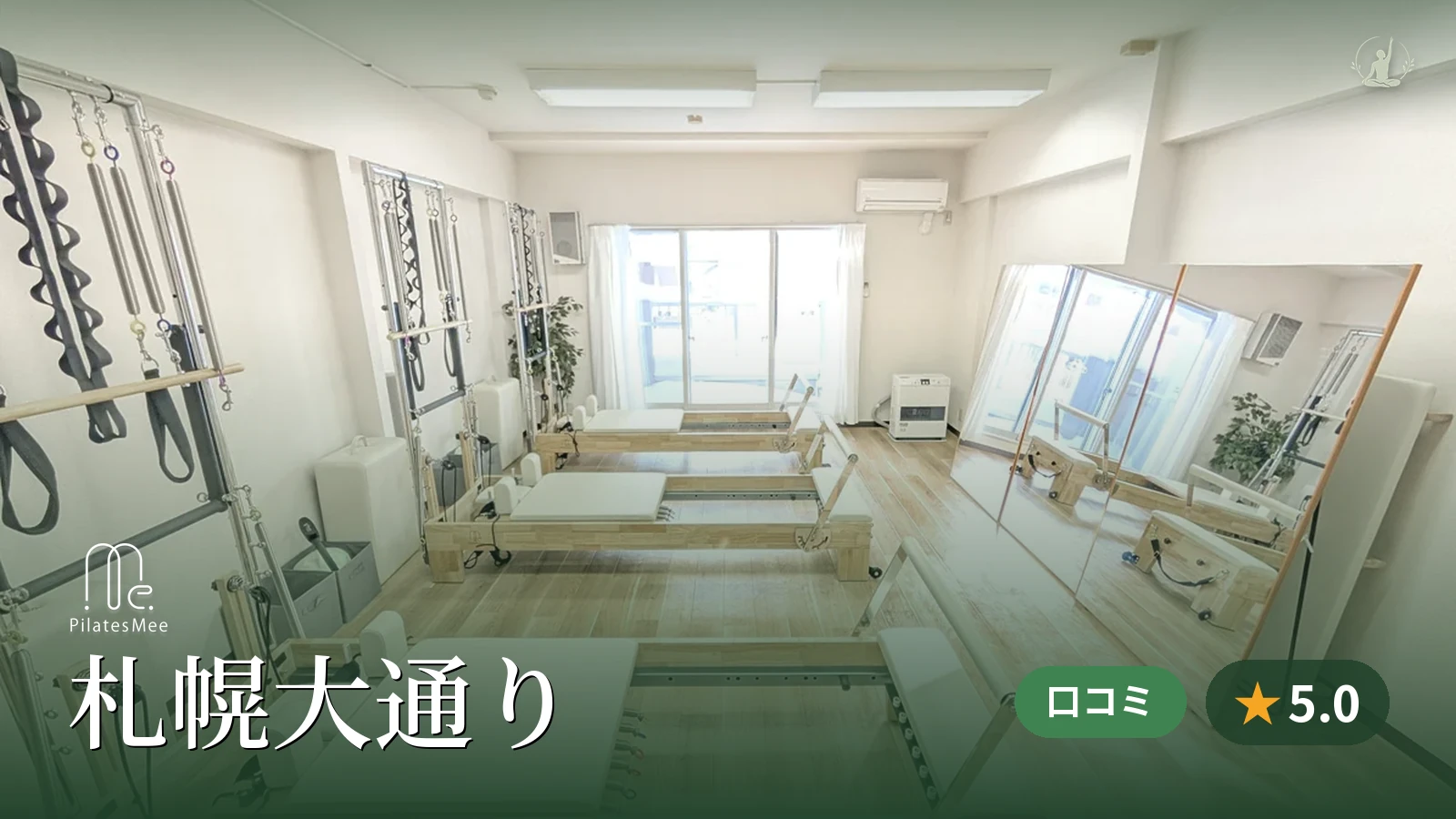 Pilates Mee 札幌大通り店
