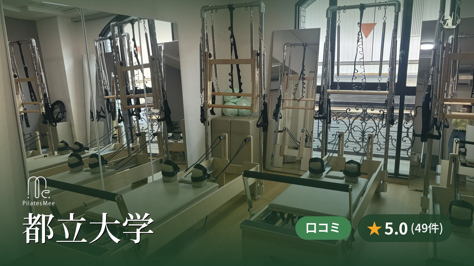 Pilates Mee 都立大学店