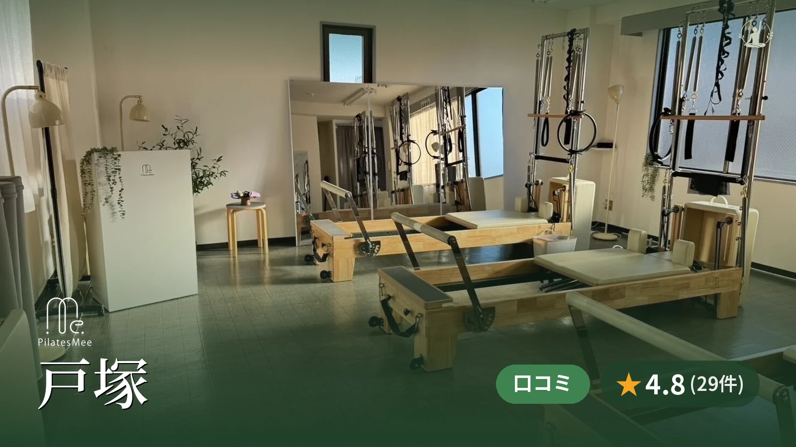Pilates Mee 戸塚店