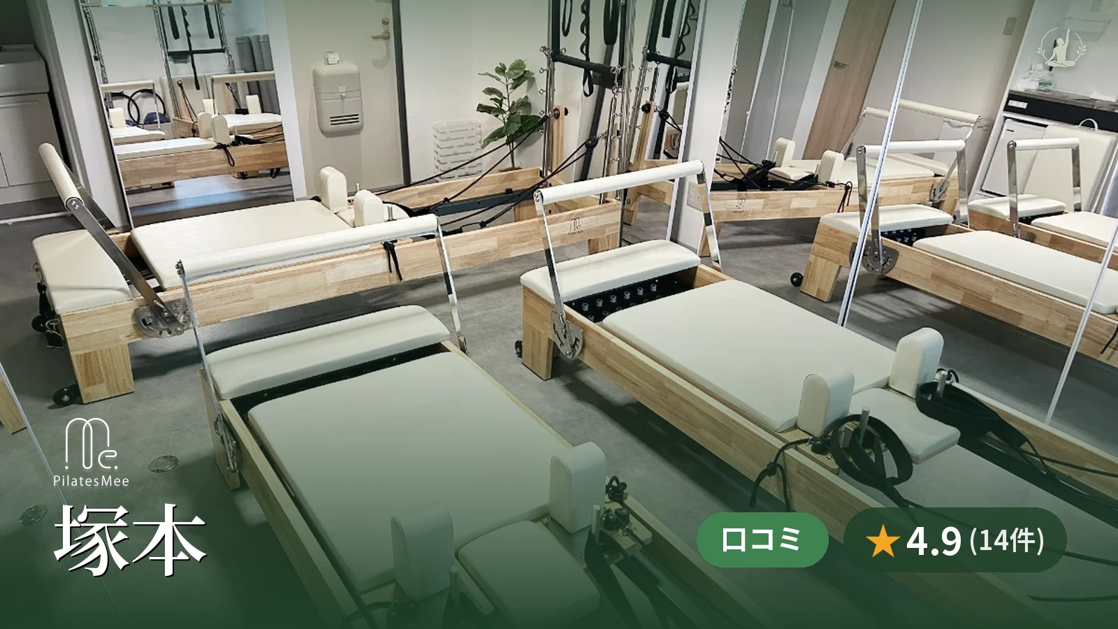 Pilates Mee 塚本店