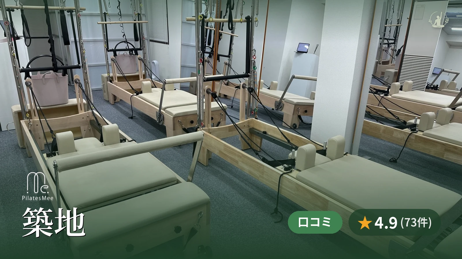 Pilates Mee 築地店
