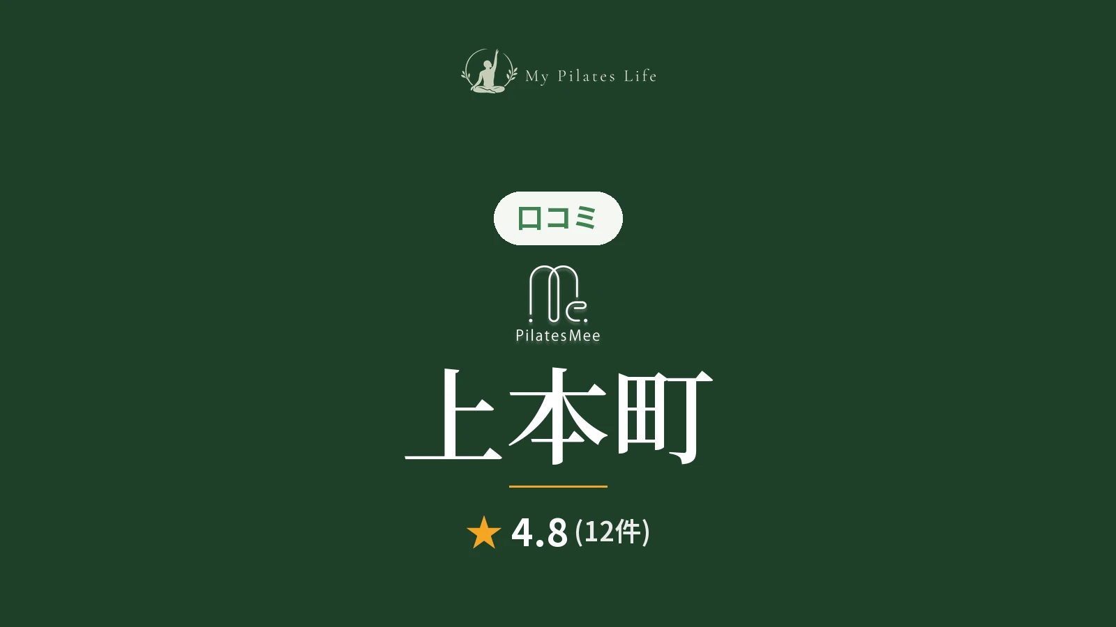 Pilates Mee 上本町店