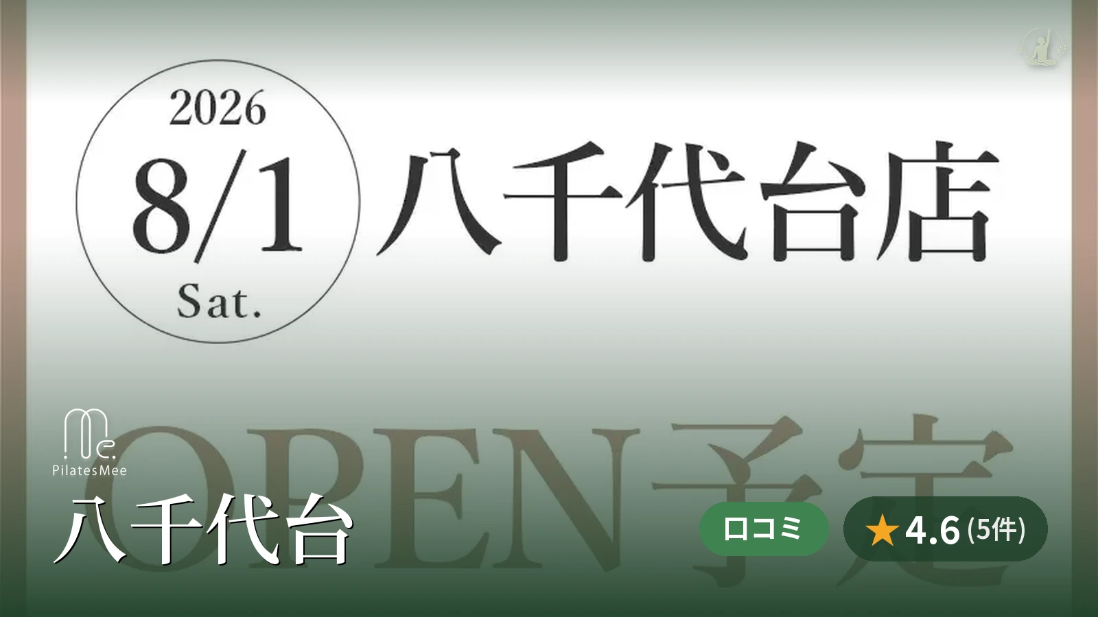 Pilates Mee 八千代台店