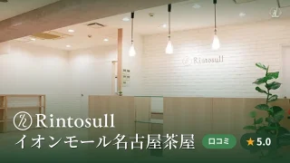 featured_rintosull_aeon_nagoyachaya
