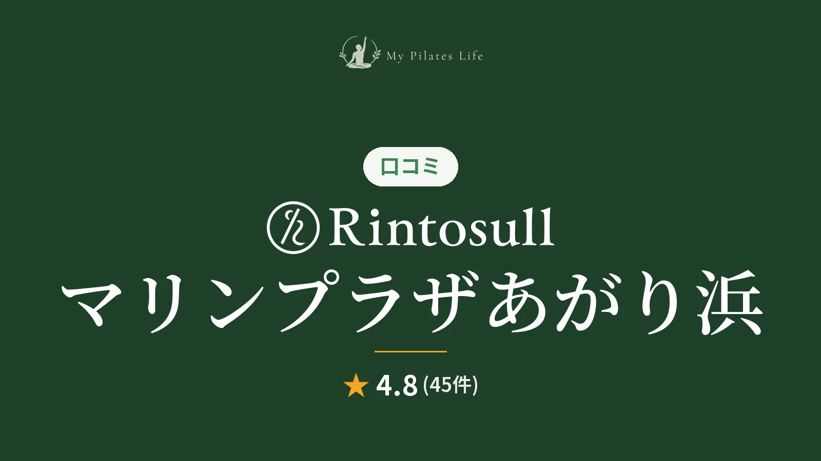 Rintosull マリンプラザあがり浜店