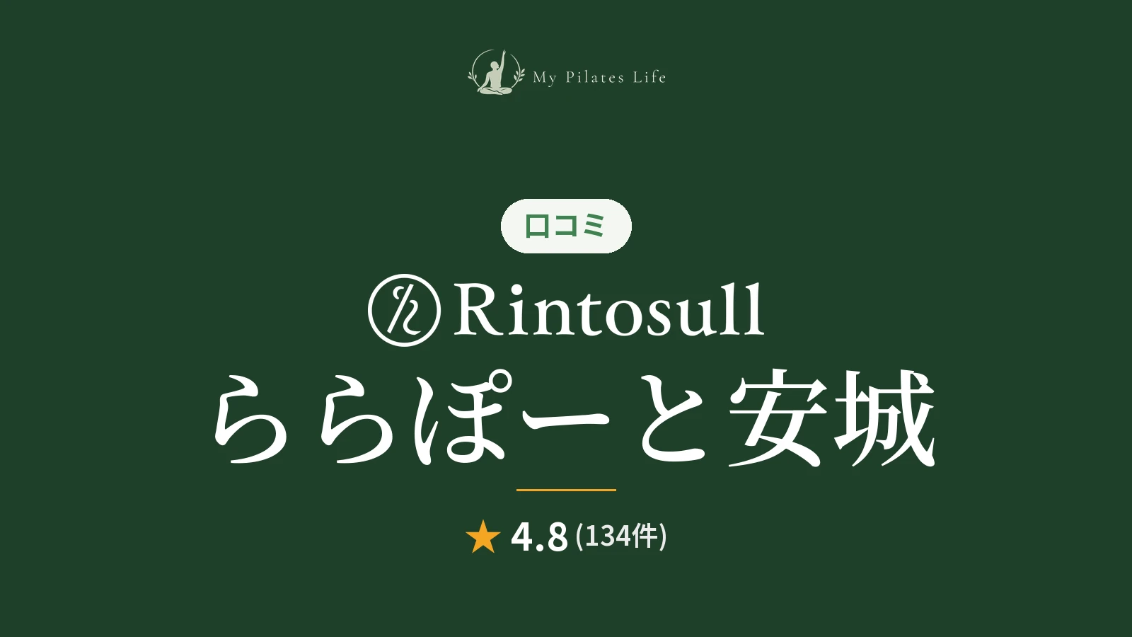 Rintosull ららぽーと安城店