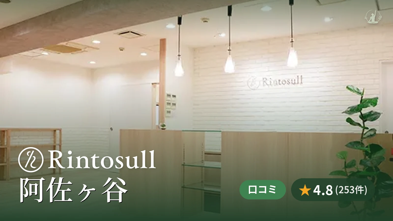 Rintosull 阿佐ヶ谷店