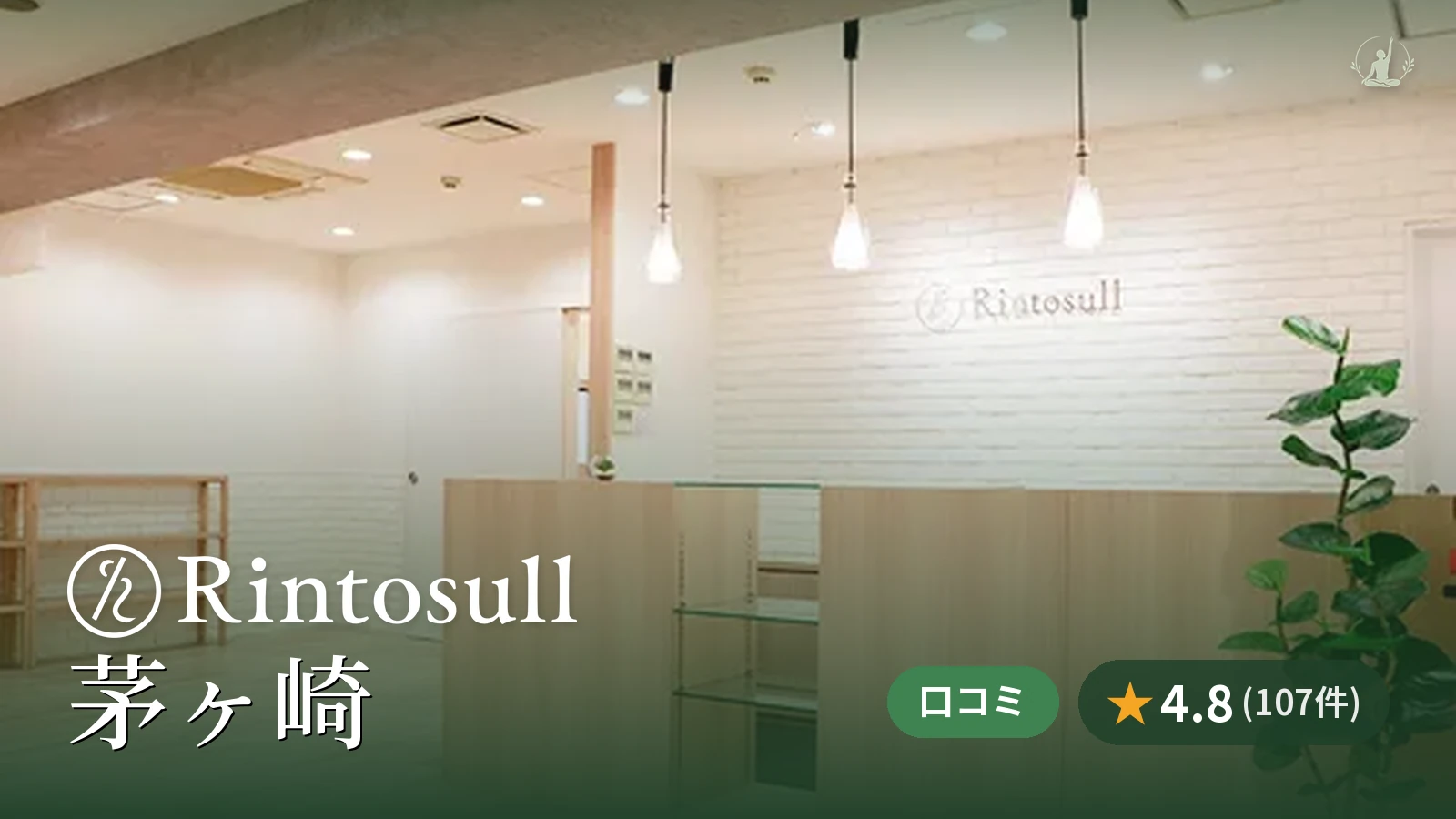 Rintosull 茅ヶ崎店