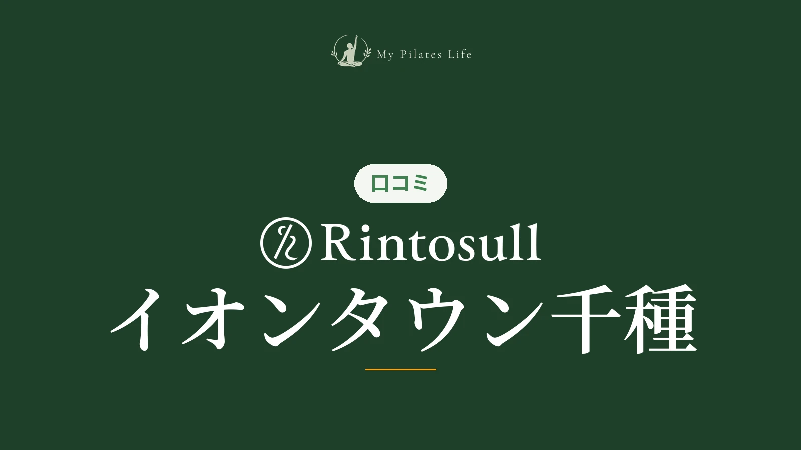 Rintosull イオンタウン千種店