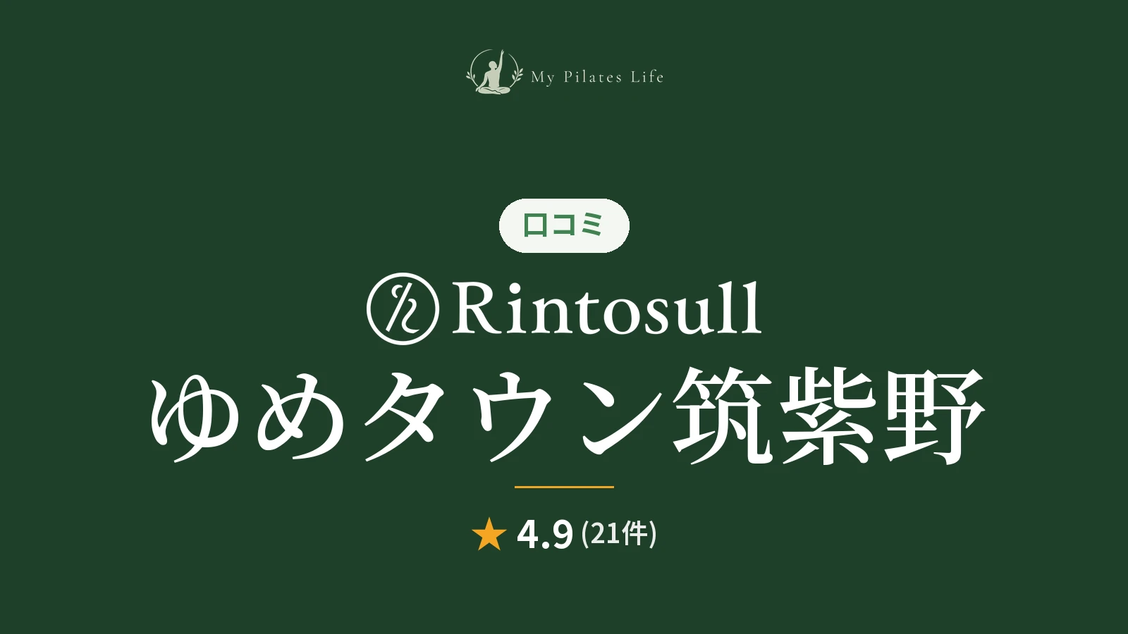 Rintosull ゆめタウン筑紫野店