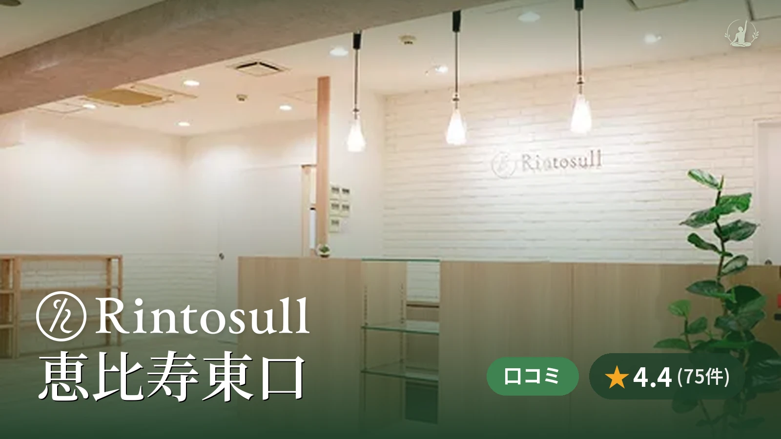 Rintosull 恵比寿東口店