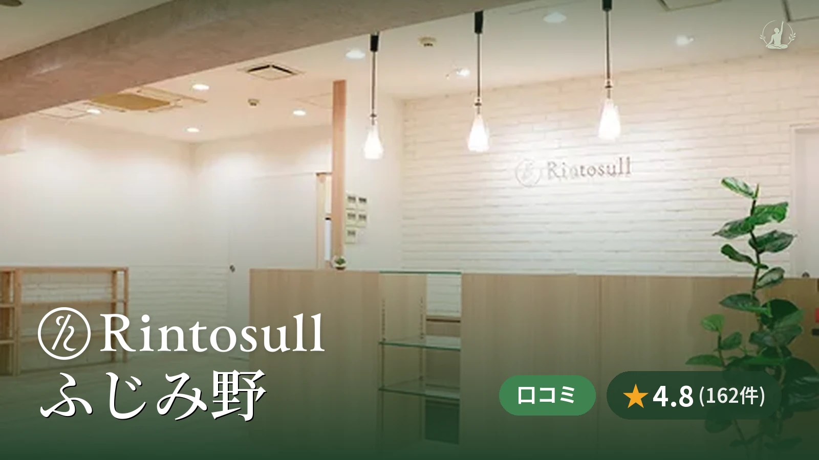 Rintosull ふじみ野店